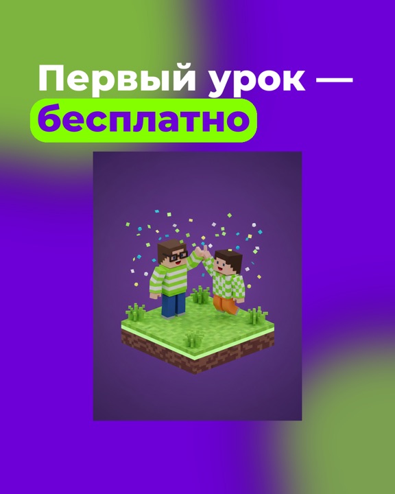 Объявление: Первый урок — бесплатно